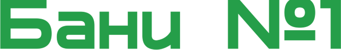 Бани №1